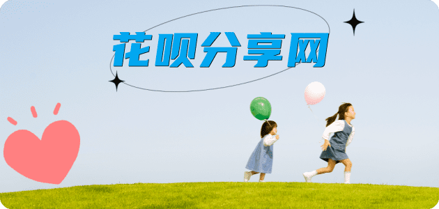 景德镇2025花呗秒套平台!取线商家推荐三大招靠谱